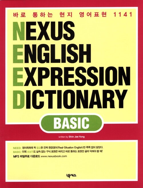 [중고] Nexus English Expression Dictionary BASIC (책 + 테이프 4개)