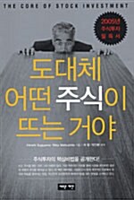 [중고] 도대체 어떤 주식이 뜨는 거야