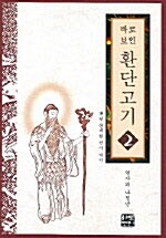 환단고기 2