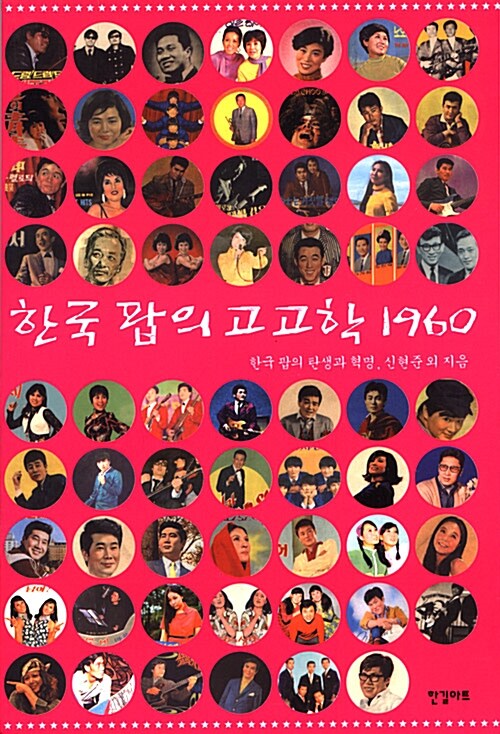 [중고] 한국 팝의 고고학 1970