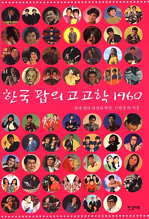 한국 팝의 고고학 1970