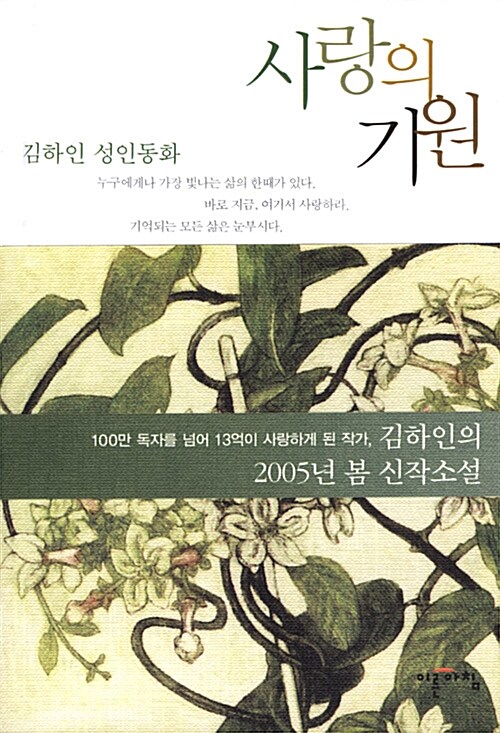 [중고] 사랑의 기원