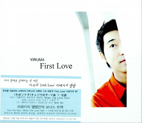 [중고] Yiruma - First Love