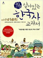 어린이 살아있는 한국사 교과서 - 전5권 세트