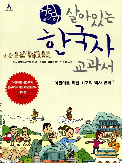 어린이 살아있는 한국사 교과서 - 전5권 세트