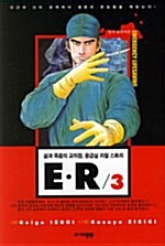 E.R 3