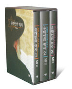 유대인의 역사