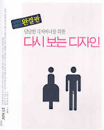 (답답한 디자이너를 위한)다시 보는 디자인