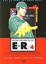 E.R 4