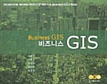 비즈니스 GIS