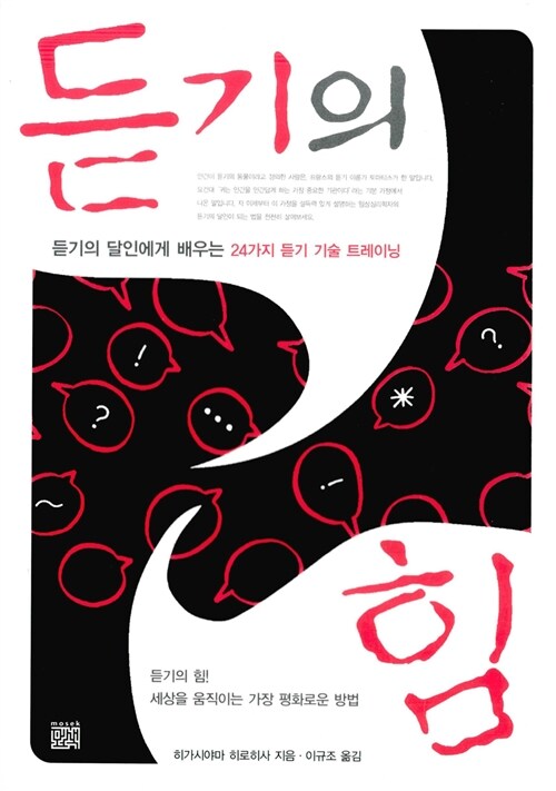 [중고] 듣기의 힘