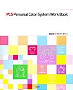 PCS(Personal Color System) Work Book