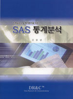 SAS 통계분석