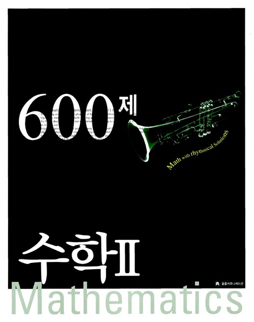 [중고] allpll 600제 수학 2