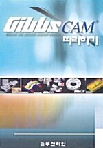 Gibbs CAM 따라하기