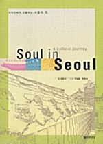 [중고] Soul in Seoul