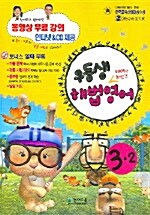 우등생 해법영어 3-2