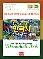 정답이 씨익 웃는 한국사 순수예상문제집