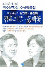 감옥의 뜰·동백꽃