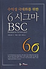 6 시그마 BSC