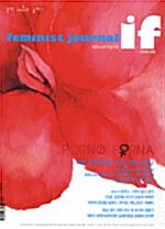 feminist journal if 2005.여름