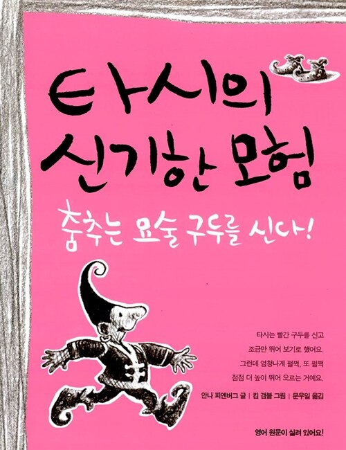 타시의 신기한 모험 08