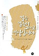 걸음 걸음이 그대로 명상입니다