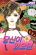 당신이 있으면 3