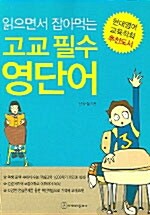 고교 필수 영단어