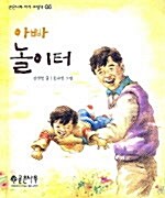 아빠 놀이터