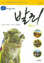 발리=Bali