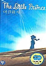 [중고] 어린왕자 (책 + CD 2장)