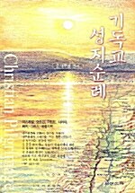 기독교 성지순례