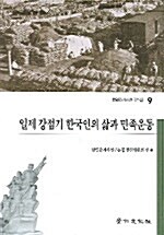 일제 강점기 한국인의 삶과 민족운동