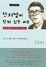 난치병이 낫지 않는 이유