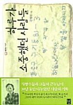 [중고] 하루가 소중했던 사람들