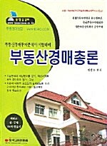 부동산경매총론