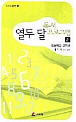 열두 달 독서 프로그램 2