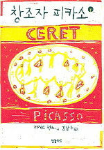 창조자 피카소= Ceret Picasso. 1
