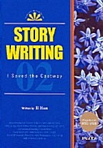 [중고] Story Writing 2