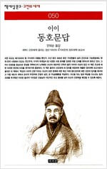 동호문답