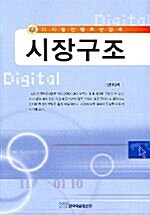 시장구조