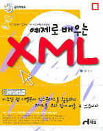 (예제로 배우는)XML