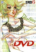 디비디 DVD 6