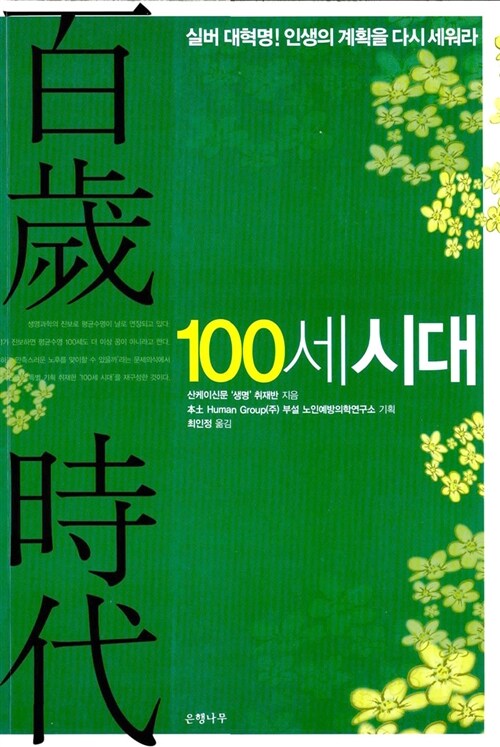 [중고] 100세 시대