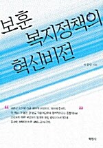 보훈 복지정책의 혁신 비전