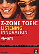 Z-ZONE TOEIC Listening Innovation