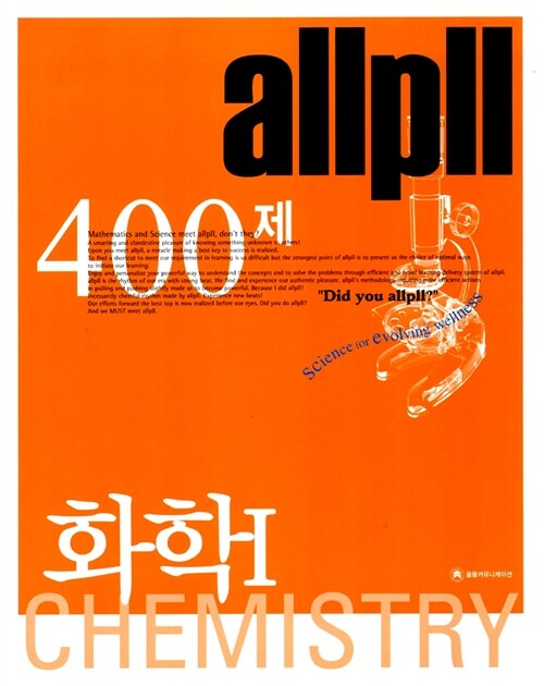 allpll 400제 화학 1