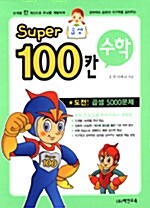 Super 100칸 수학 곱셈