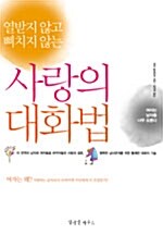 사랑의 대화법